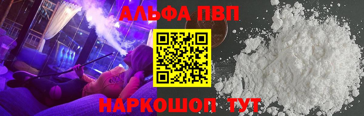 Alpha-PVP  A PVP VHQ  наркота  APVP VHQ  APVP крисы CK  Осинники  Вход с VPN 