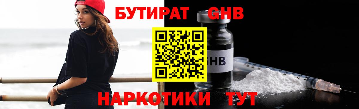 БУТИРАТ 99% Осинники