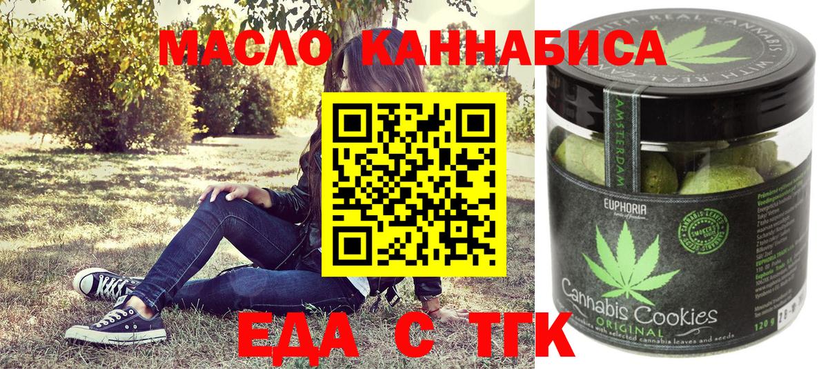Печенье с ТГК конопля  Вход с VPN  Осинники 