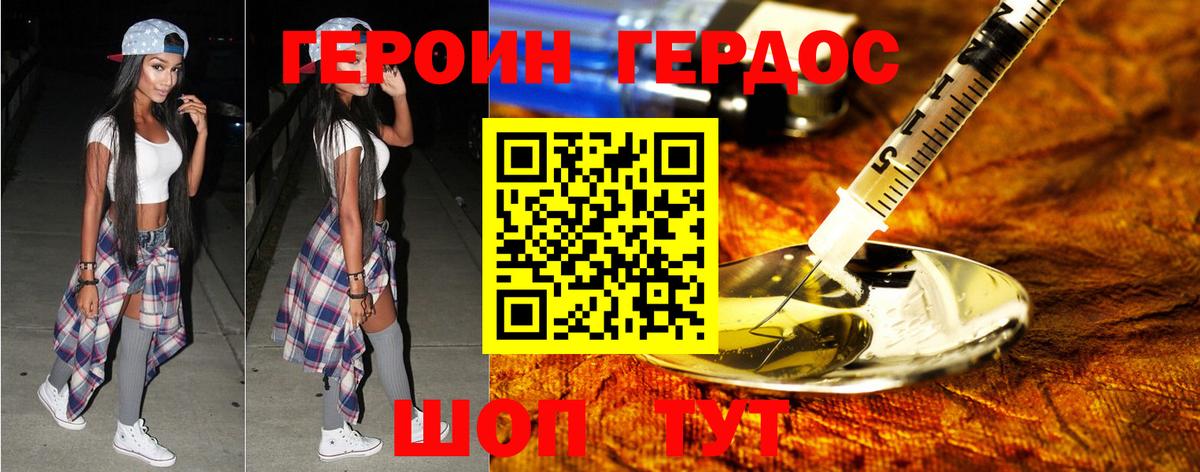 ГЕРОИН гречка Осинники