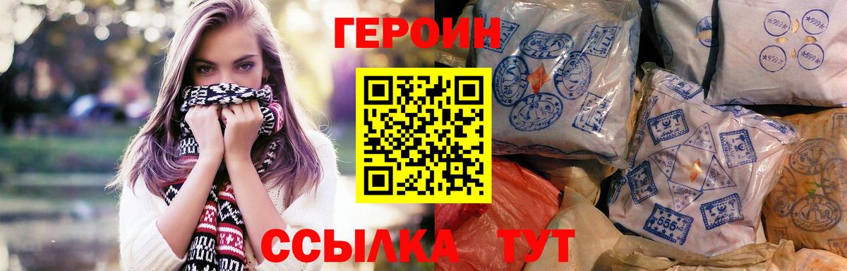 Героин Heroin  Вход с VPN  Осинники 