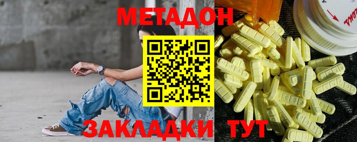 МЕТАДОН VHQ  Метадон мёд  Вход с VPN  Осинники 