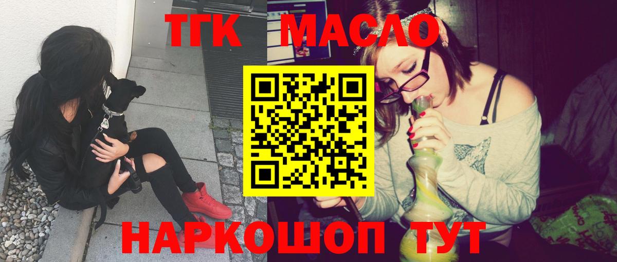 ТГК гашишное масло  ТГК концентрат  цена   Вход с VPN  Осинники 